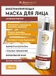 Биостимулирующая маска для лица с экстрактом женьшеня, 200 мл. Лифтинг и питание.