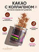Какао натуральный алкализованный с коллагеном, без сахара 150 г., KODERMIX