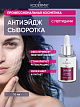 Сыворотка для лица Антиэйдж с пептидами 
